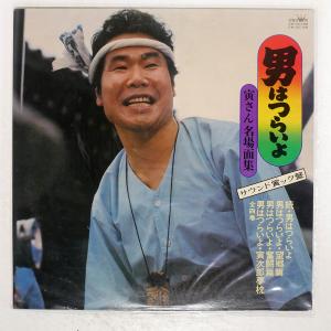 国内盤 VA/男はつらいよ 寅さん名場面集/CR...の商品画像