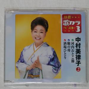 国内盤 中村美律子/河内おとこ節|瞼の母|酒場ひ...の商品画像