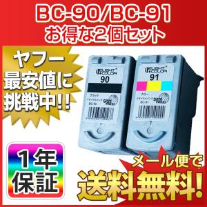 キャノン CANON リサイクルインク BC-90 BC-91 お得な２個セット PIXUS MP470 MP460 MP450 MP170 iP2600 iP2500 iP2200 iP1700 BC-70 BC-71