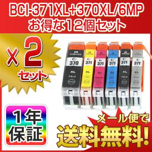 CANON キャノン 互換インク BCI-371...の商品画像