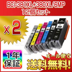 CANON キャノン 互換インクカートリッジ BCI-381XL+380XL/6MP 6色セット×2パック TS8430 TS8330 TS8230 TS8130 あすつく対応