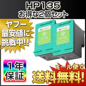 HP ( ヒューレット・パッカード ) リサイクルインク HP135 C8766HJ (カラー) お得な２個セット Deskjet 460c/460cb 5740 6840 D4160 Officejet 6210 6310 7210