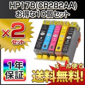 HP (ヒューレット・パッカード) HP178(CR282AA) 5色セット×2パック(合計10個) ICチップ無し Photosmart C5380 C6380 D5460 C309a C309G C310