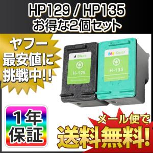 HP ヒューレット・パッカード リサイクルインク HP129 HP135 各色1個（計2個) Deskjet D4160 Photosmart 2575 2575a C4175 C4180 D5160