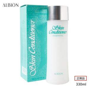 限定セール ALBION アルビオン スキンコンディショナー エッセンシャル N 330ml 正規品  アルビオン 化粧水 ALBION アルビオン 敏感肌用　