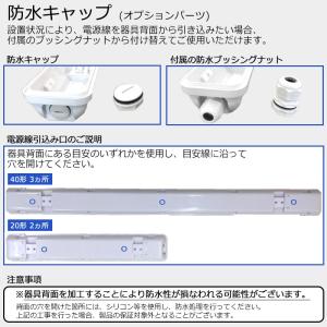 LED 蛍光灯 器具 40W形 防雨 2灯用 ...の詳細画像2