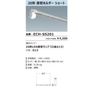 LED蛍光灯器具 20W形 看板用 1灯用 ランプ別 看板内照 直管ホルダー ショートアーム シャーシ ベースライト G13 両側配線 片側配線 国内メーカー