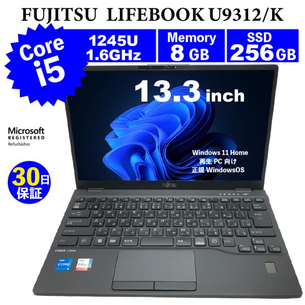 整備済みパソコン【30日間保証】FUJITSU  LIFEBOOK U9312/K/Corei5 1...