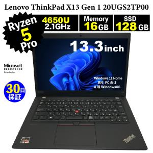 整備済みパソコン【30日間保証】Lenovo ThinkPad X13 Gen 1 20UGS2TP00/Ryzen 5 PRO 4650U 2.1GHz/メモリ16GB/SSD 128GB/無線LAN/【送料無料】【MAR】【中古】