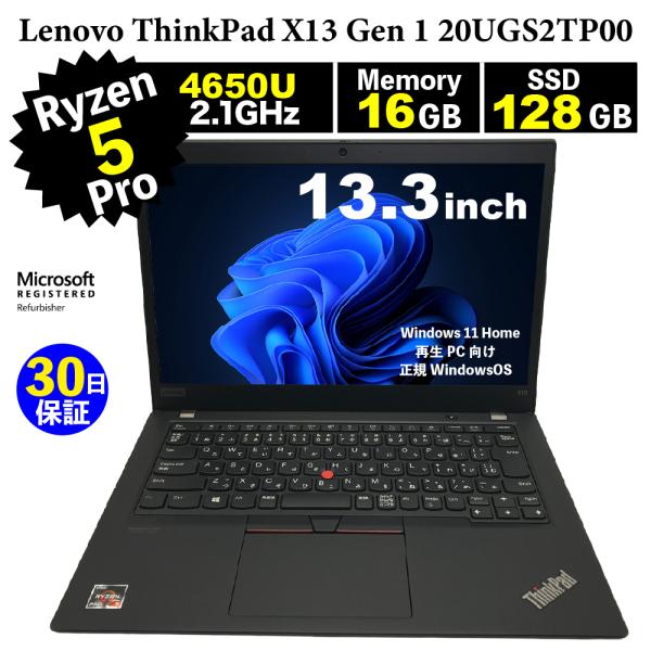 整備済みパソコン【30日間保証】Lenovo  ThinkPad X13 Gen 1 20UGS2T...