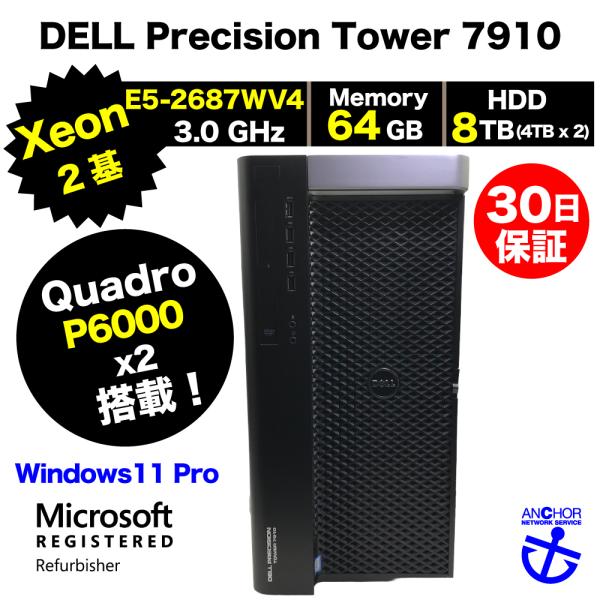 整備済みパソコン【30日間保証】DELL  Precision Tower 7910/Xeon E5...