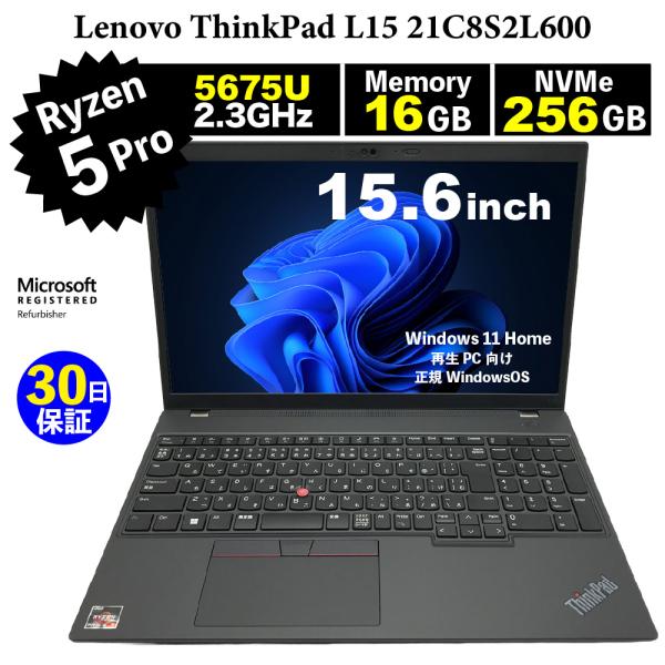 【Bランク】整備済みパソコン【30日間保証】Lenovo  ThinkPad L15 21C8S2L...