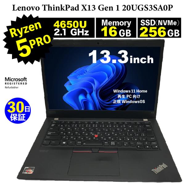【Bランク】整備済みパソコン【30日間保証】Lenovo  ThinkPad X13 Gen 1 2...