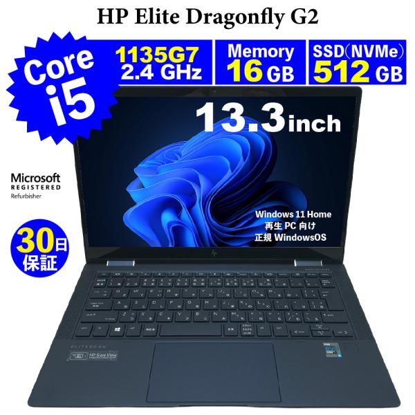 整備済みパソコン【30日間保証】HP  Elite Dragonfly G2/Corei5 1135...