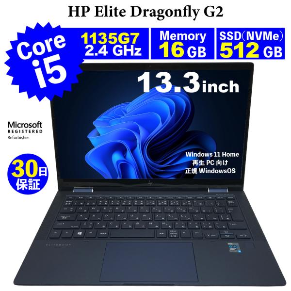 【Bランク】整備済みパソコン【30日間保証】HP  Elite Dragonfly G2/Corei...