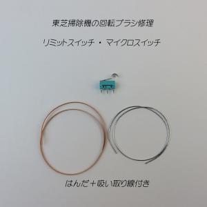東芝 純正 掃除機 VC-MG720 VC-MG900 VC-MG920 VC-S620X用 ブラシ基板