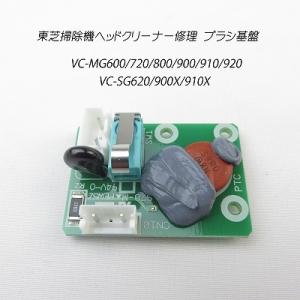 東芝 純正 掃除機 VC-PD9用 床ブラシ ノズル 部品 4145H763 : パーツ