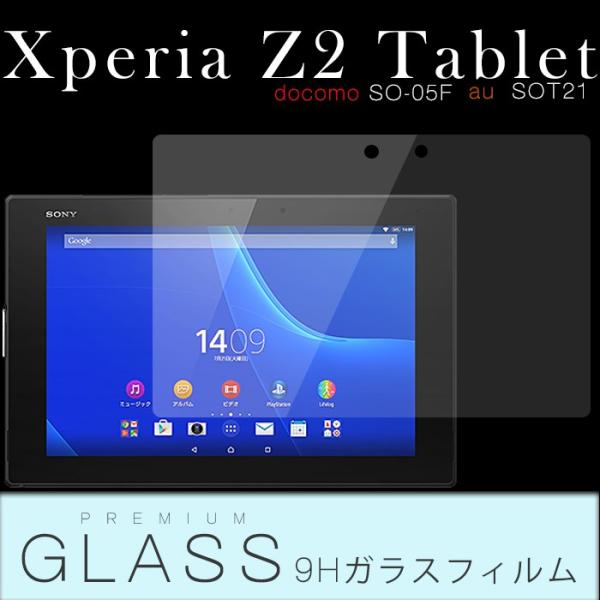 Xperia Z2 Tablet docomo SO-05F au SOT21 液晶ガラスフィルム