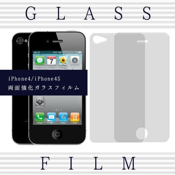 iPhone4s/iPhone4 両面ガラスフィルム