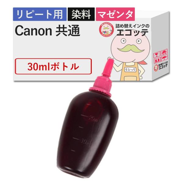【リピーター向け】  Canon キャノン用 純正用詰め替えインク (リピート用) 染料 マゼンタ ...