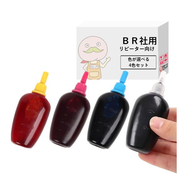 【リピーター向け】   純正用詰め替えインク (リピート用) 色が選べる 30ml×4個セット  M...