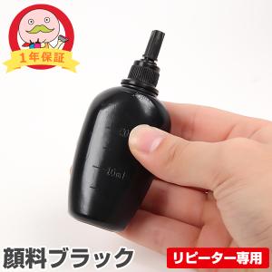 BC-360 BC-361 詰め替えインク 30ml 顔料ブラック 単品