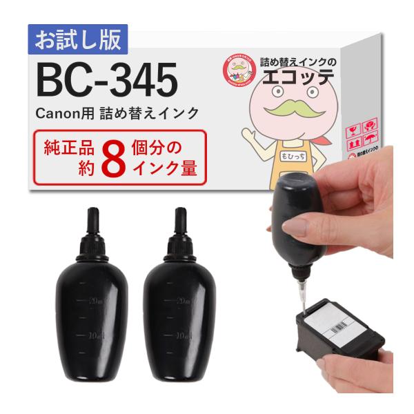 BC-345 Canon キャノン 用 純正用詰め替えインク ビギナーセット 顔料ブラック 30ml...