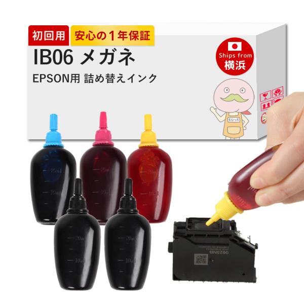 IB06 メガネ EPSON エプソン 用 純正用詰め替えインク ビギナーセット 30ml×4色(5...