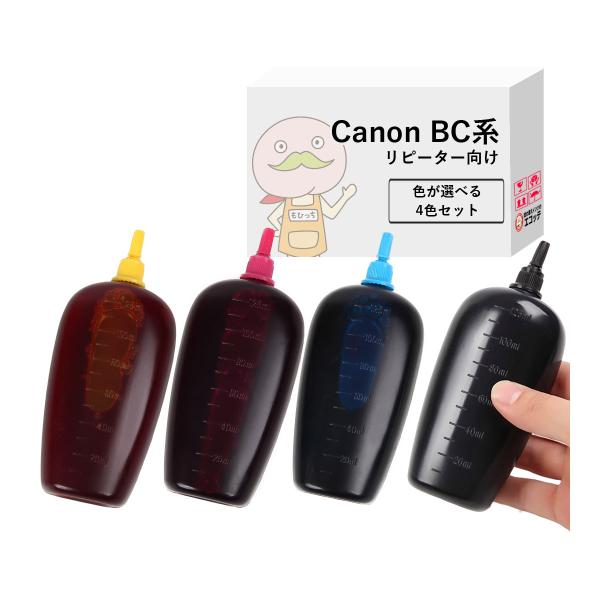 【リピーター向け・BC系】  Canon キャノン用 純正用詰め替えインク (リピート用) 色が選べ...