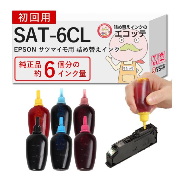 SAT-6CL サツマイモ EPSON エプソン 用 純正用詰め替えインク ビギナーセット 30ml...
