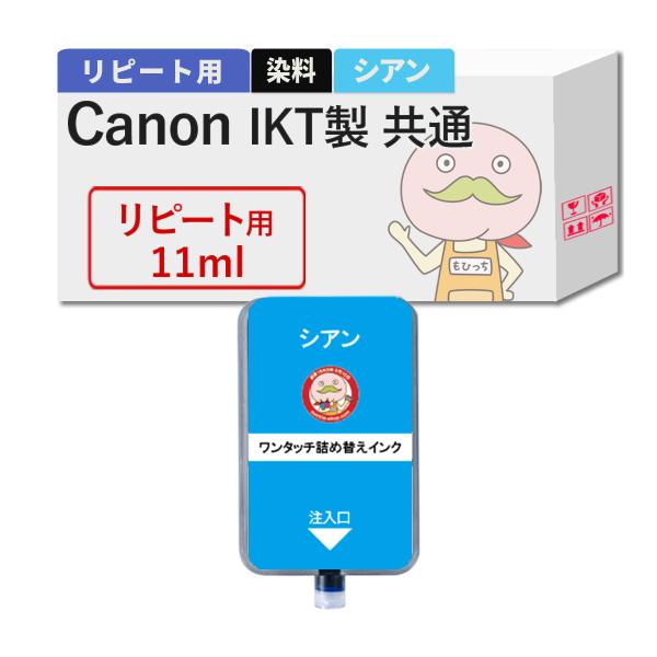 【リピーター向け】  Canon キャノン用 純正用詰め替えインク (リピート用) 染料 シアン 大...