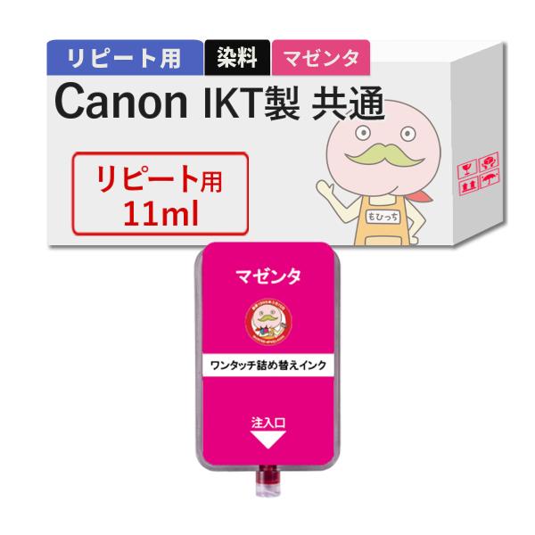 【リピーター向け】  Canon キャノン用 純正用詰め替えインク (リピート用) 染料 マゼンタ ...