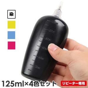 エコッテ LC12/17/LC11/16 BR社用 純正用詰め替えインク (リピート用) 125ml×4本 ┃ LC12/17 LC11/16 DCP-J940N (LC12/17) DCP-J740N (LC12/17) DCP-J540N (LC1｜ecotte-shop