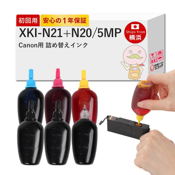 【純正品2個分】 XKI-N21+20/5MP Canon キャノン 用 純正用詰め替えインク ビギ...
