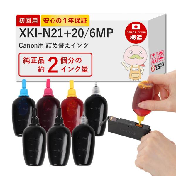 【純正品2個分】 XKI-N21+20/6MP Canon キャノン 用 純正用詰め替えインク ビギ...