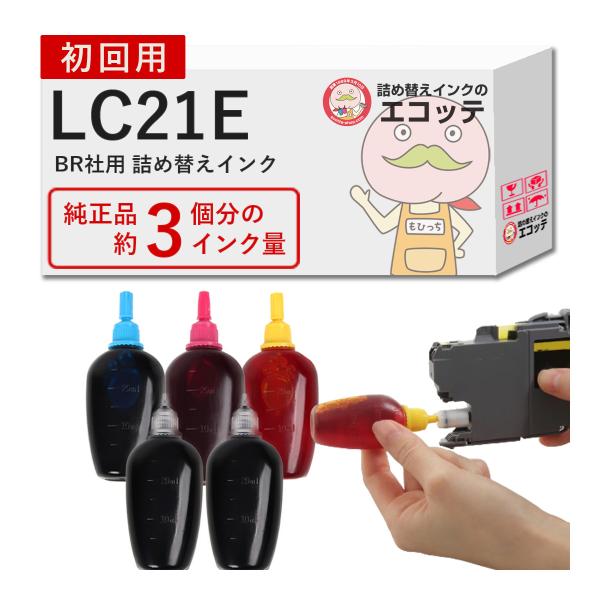 エコッテ LC21E-4PK BR社用 純正用詰め替えインク ビギナーセット 30ml×5本 ┃  ...