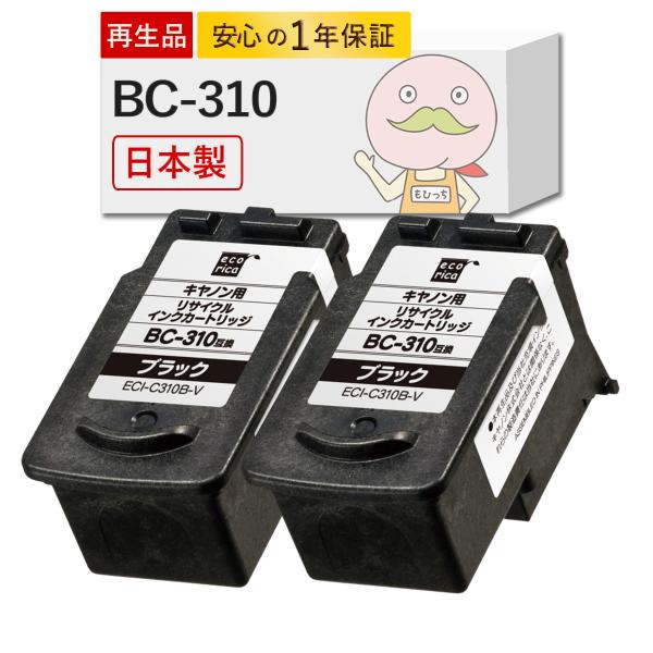BC-310対応 Canon キャノン用 互換インク ( リサイクルインク ) ブラック 2個 [エ...