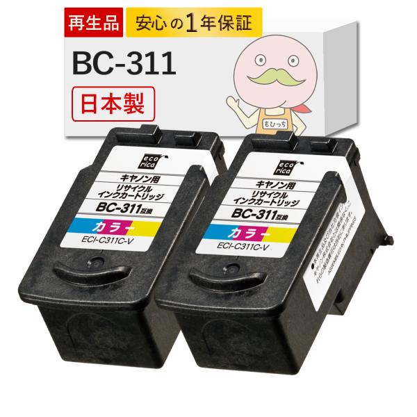 BC-311対応 Canon キャノン用 互換インク ( リサイクルインク ) カラー ( シアン ...
