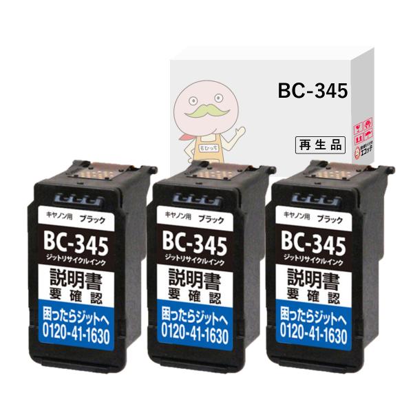 BC-345 Canon キャノン 用 互換インク ( リサイクルインク ) ブラック 3個 [JI...