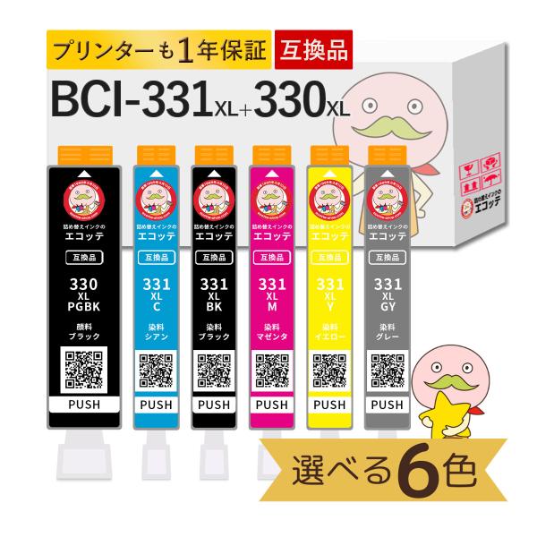 BCI-331XL+330XL Canon キャノン 用 プリンターインク 互換 色が選べる 大容量...