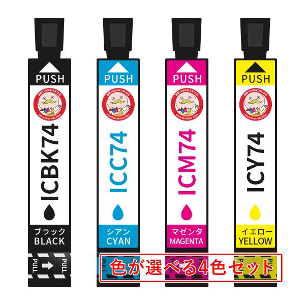 IC4CL74 方位磁石 EPSON エプソン 用 プリンターインク 互換 染料 色が選べる 4色セ...