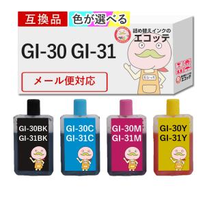 キヤノン（Canon） インクボトル GI-31 4色セット ブラック イエロー