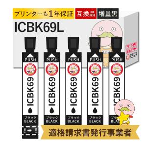 エコッテ ICBK69L 砂時計 EPSON ( エプソン )用 互換インクカートリッジ 染料 ブラック 5個 ┃ IC69 PX-105 PX-045A PX-405A PX-046A PX-047A Colorio カラリオ｜ecotte-shop