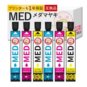 エコッテ MED メダマヤキ EPSON エプソン 用 プリンターインク 互換 CMY( シアン マゼンタ イエロー ) 3色×2組 合計6個パック ┃  EW-056A EW-456A EW056A EW45｜ecotte-shop