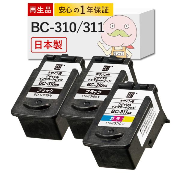 BC-310/311対応 Canon キャノン用 互換インク ( リサイクルインク ) ブラック×2...