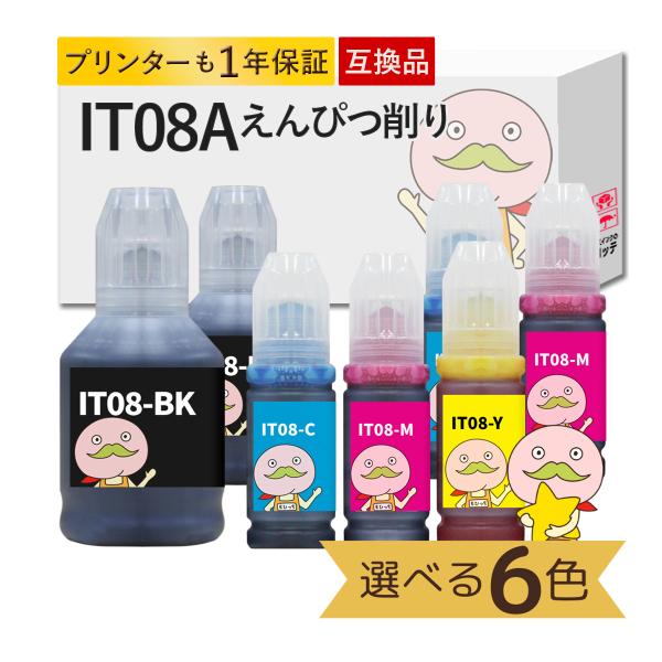 IT08 えんぴつ削り EPSON エプソン 用 インクボトル 互換 顔料 色が選べる 6色セット ...