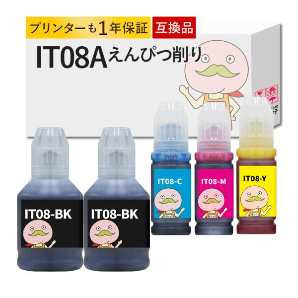 エコッテ IT08A えんぴつ削り EPSON エプソン 用 インクボトル 互換 顔料ブラック×2 ...
