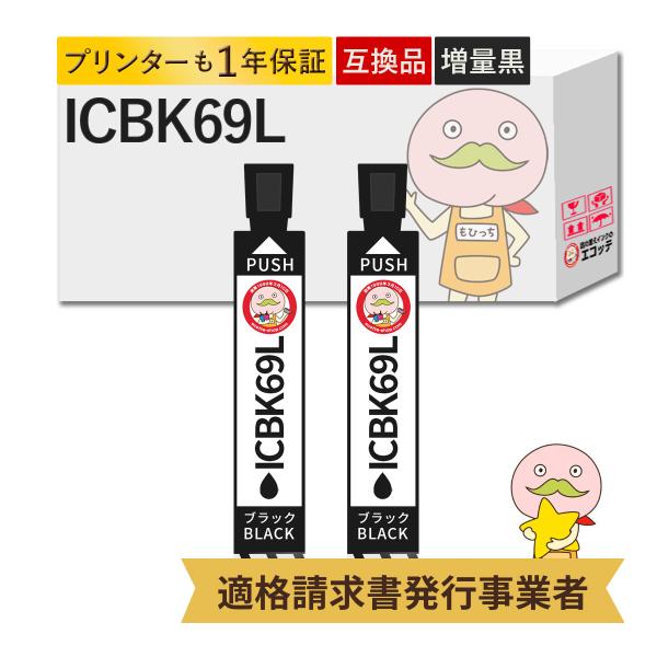 ICBK69L 砂時計 EPSON エプソン 用 プリンターインク 互換 染料 ブラック 大容量 増...