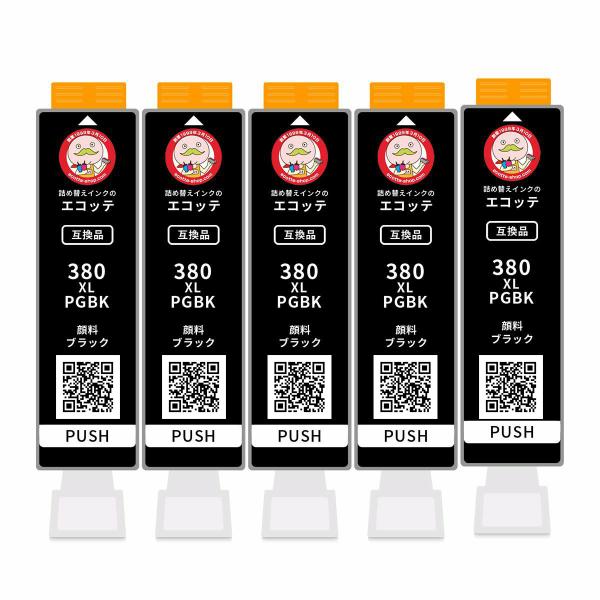 BCI-380XLPGBK Canon キャノン 用 プリンターインク 互換 顔料 ブラック 大容量...