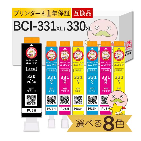 BCI-331XL+330XL Canon キャノン 用 プリンターインク 互換 色が選べる 大容量...